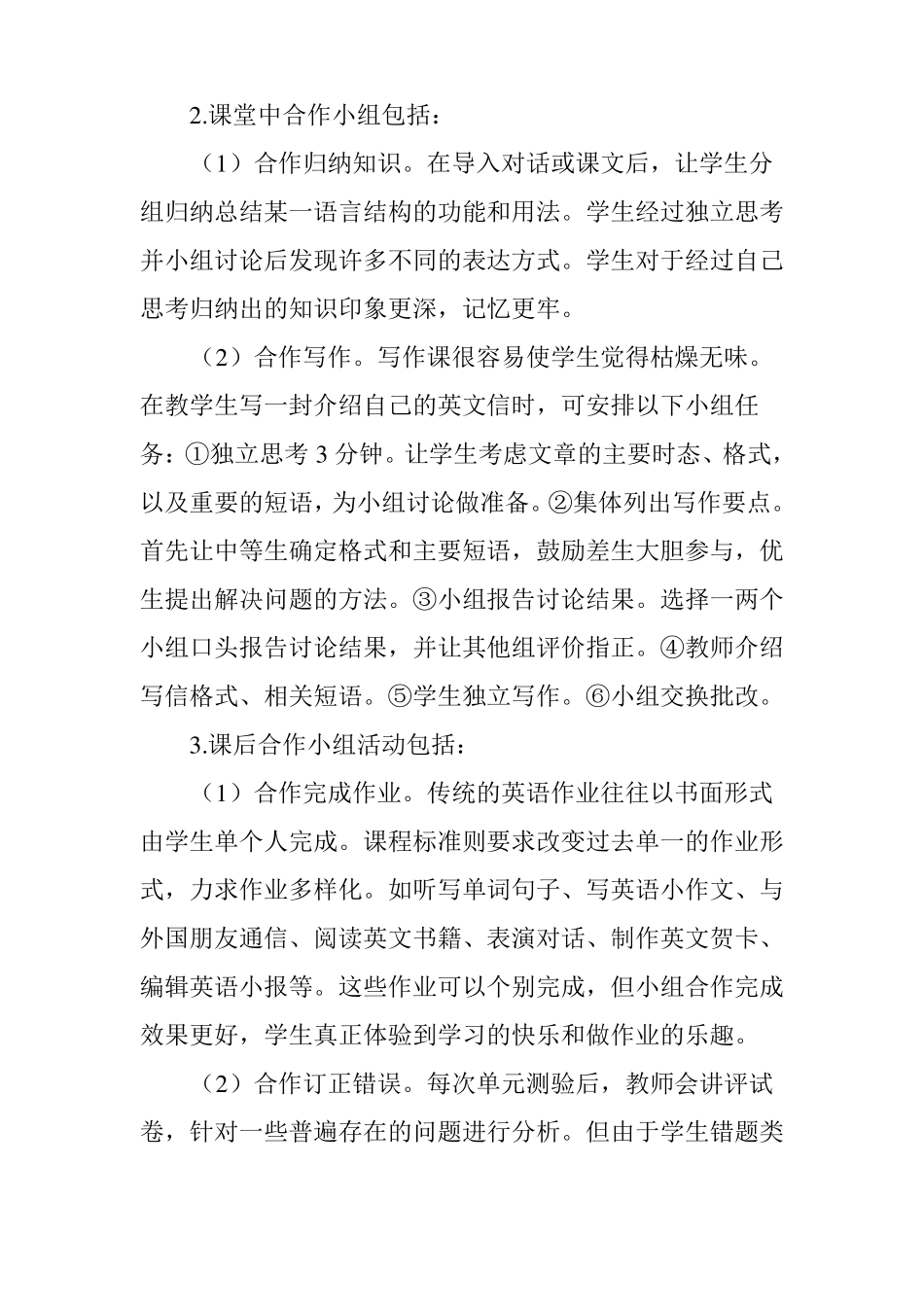 初中英语课改教学工作总结_第3页