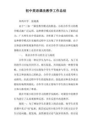 初中英语课改教学工作总结