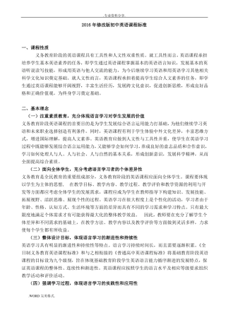 初中英语课程标准2017年版