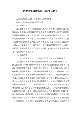 初中英语课程标准2021年版