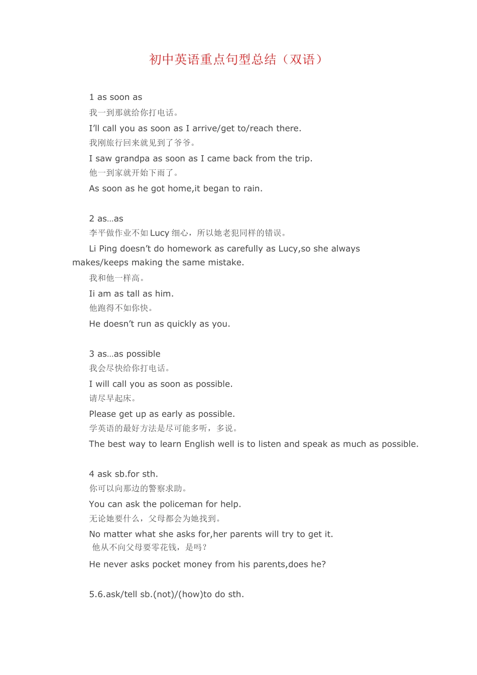 初中英语重点句型总结双语_第1页