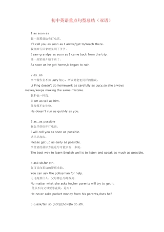 初中英语重点句型总结双语