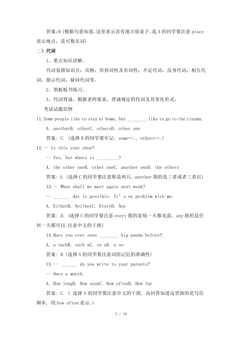 初中英语辅导课程j教案_第3页