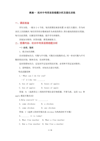 初中英语辅导课程j教案