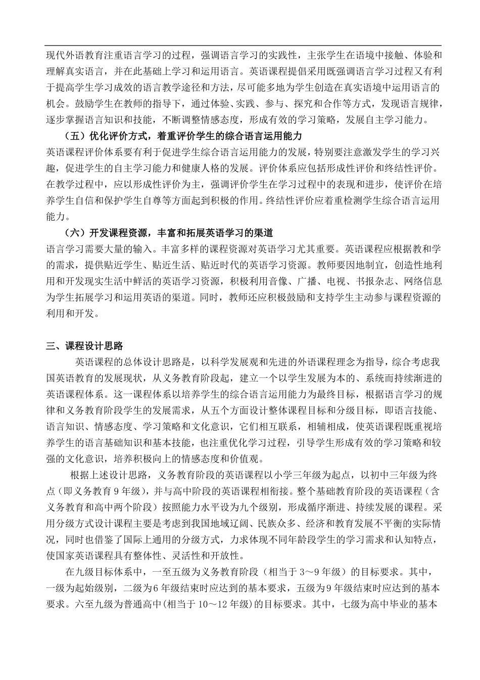 初中英语课程标准版_第2页