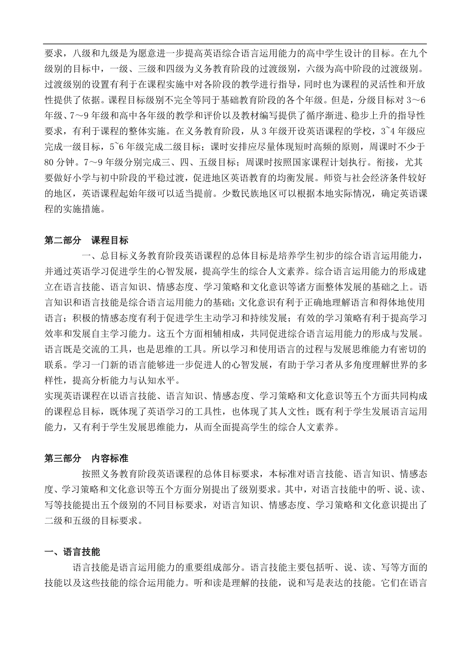 初中英语课程标准版_第3页