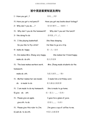 初中英语重要短语及例句