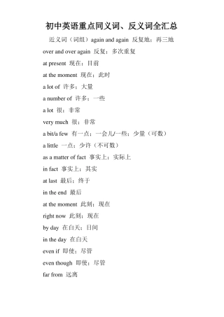 初中英语重点同义词、反义词全汇总