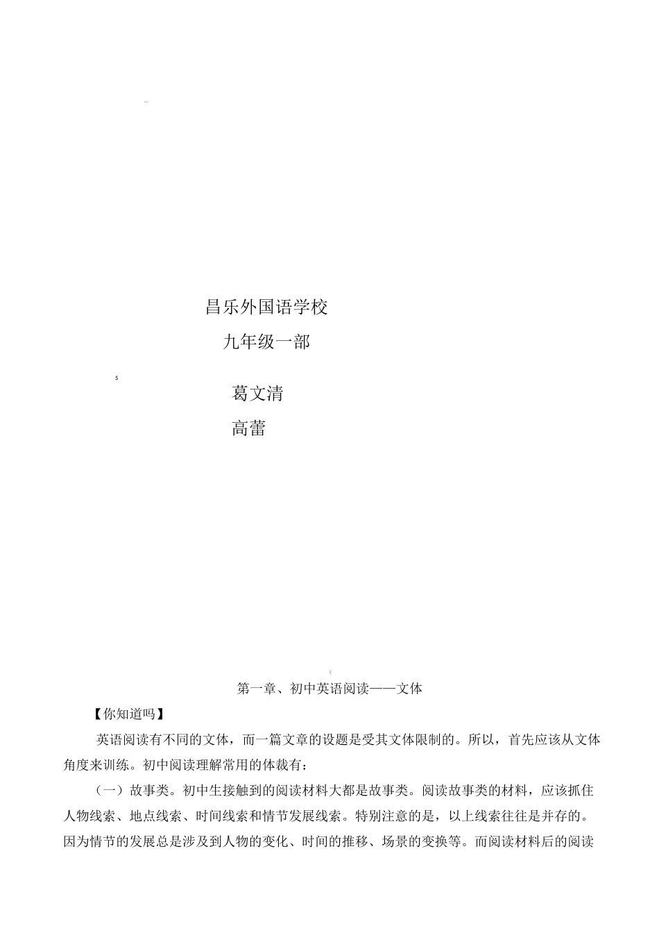 初中英语阅读能力培养校本课程_第2页