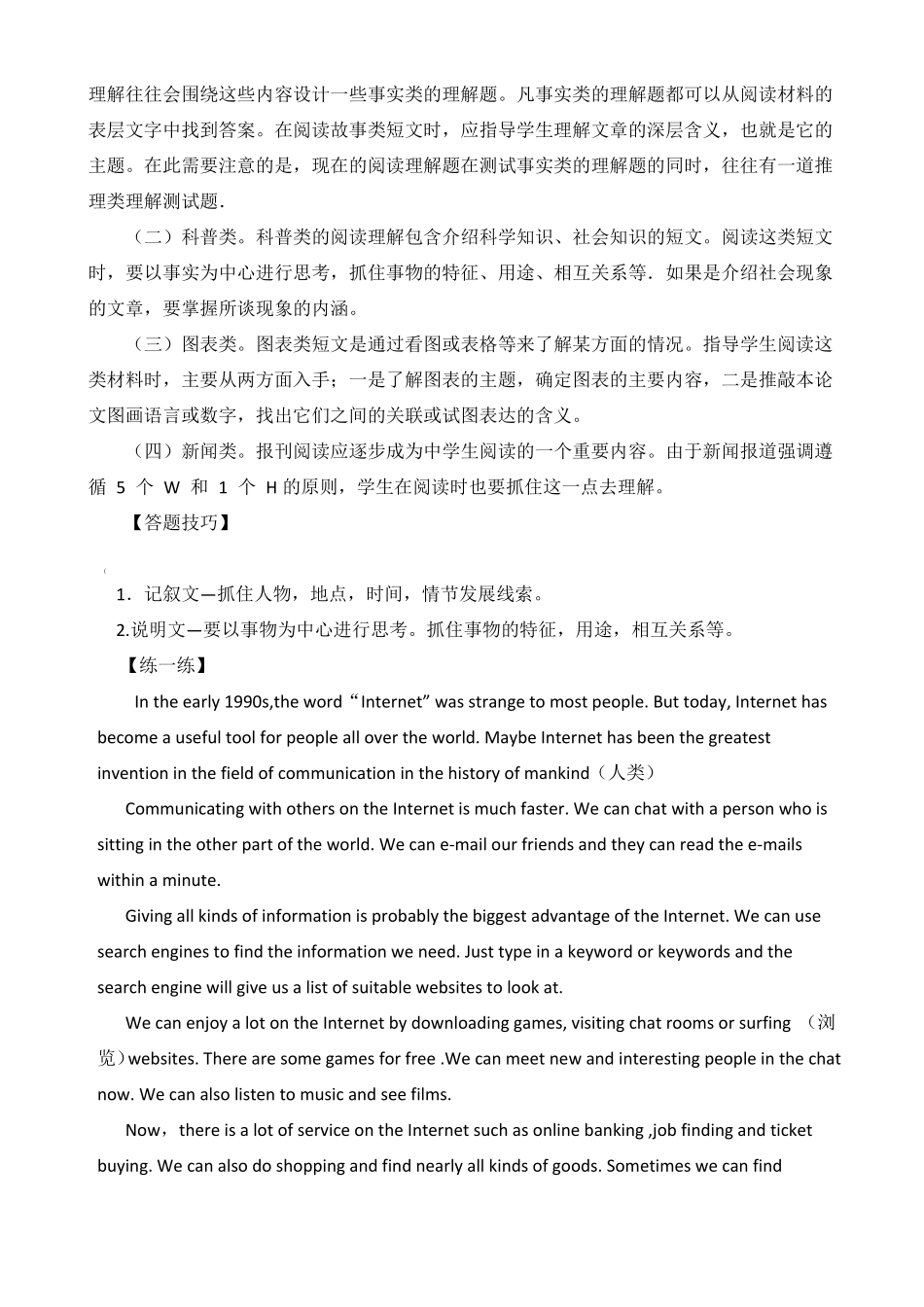 初中英语阅读能力培养校本课程_第3页