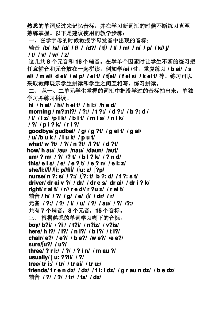 初中英语音标教学教案_第3页