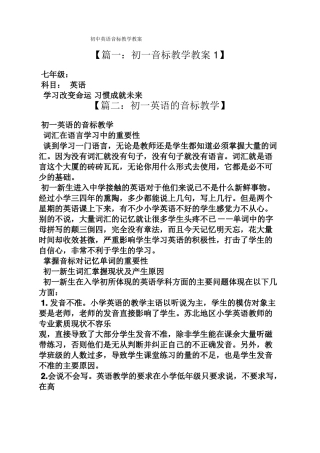 初中英语音标教学教案