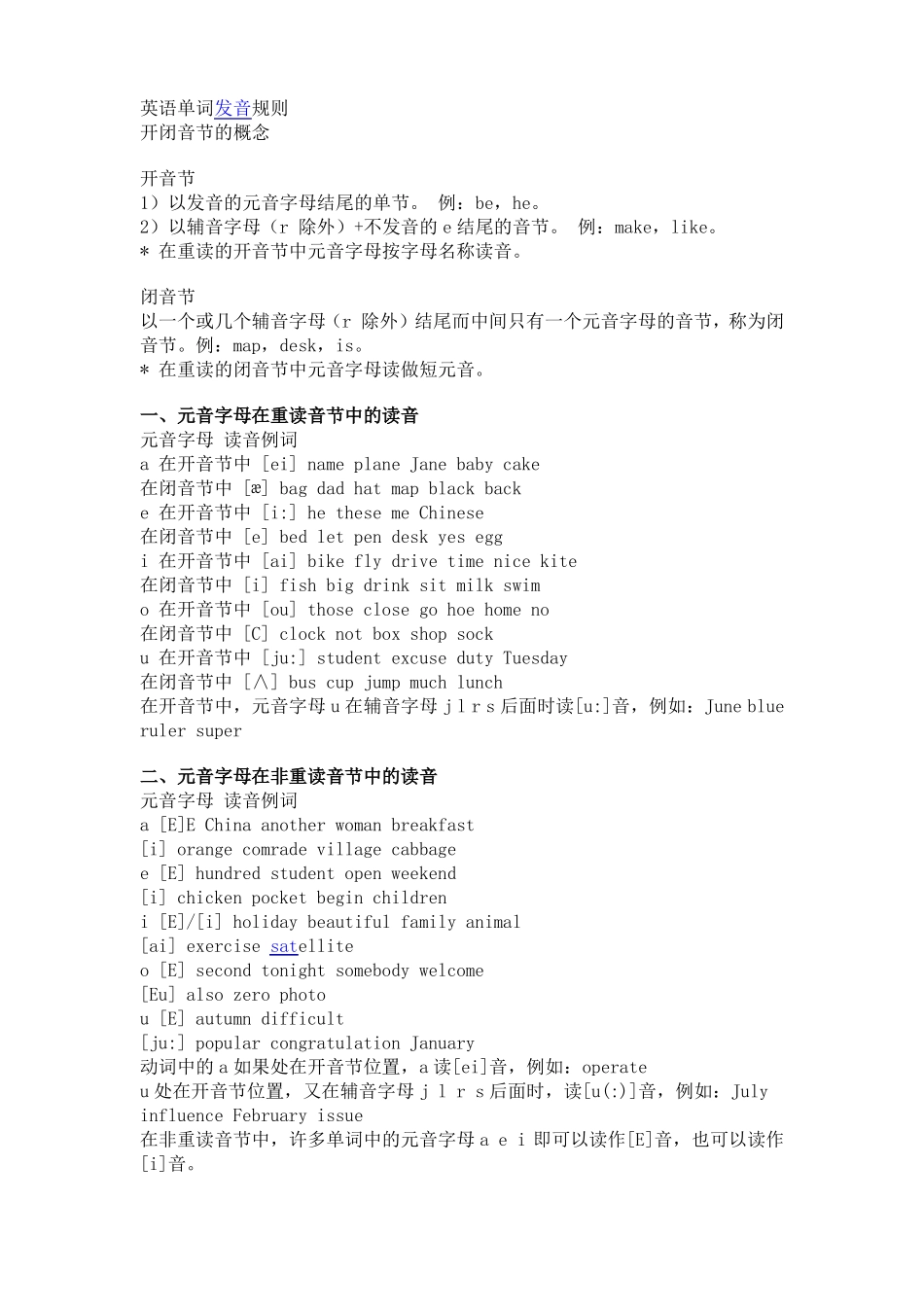 初中英语音标教学_第1页