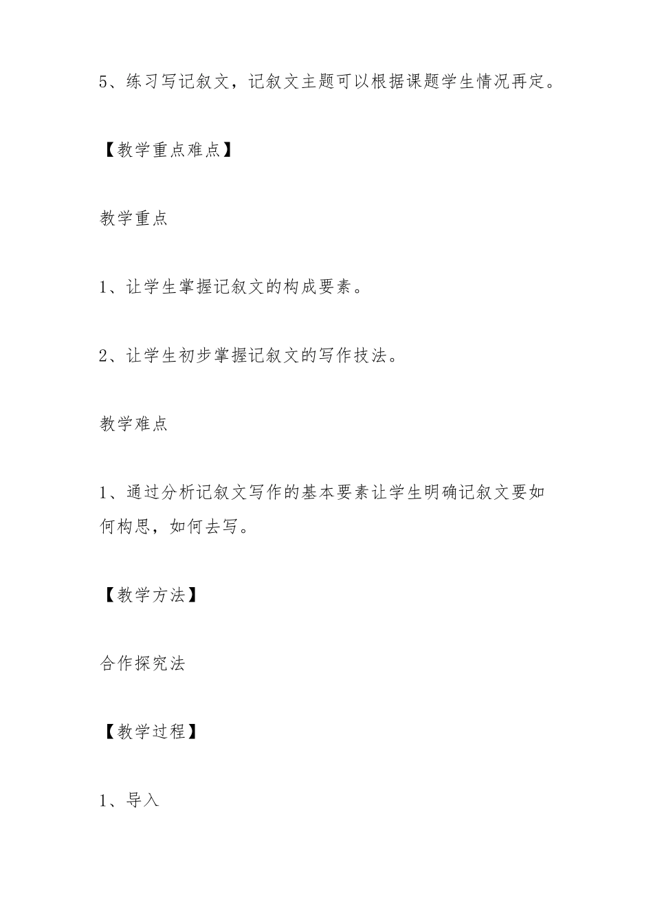 初中记叙文写作教案_第2页