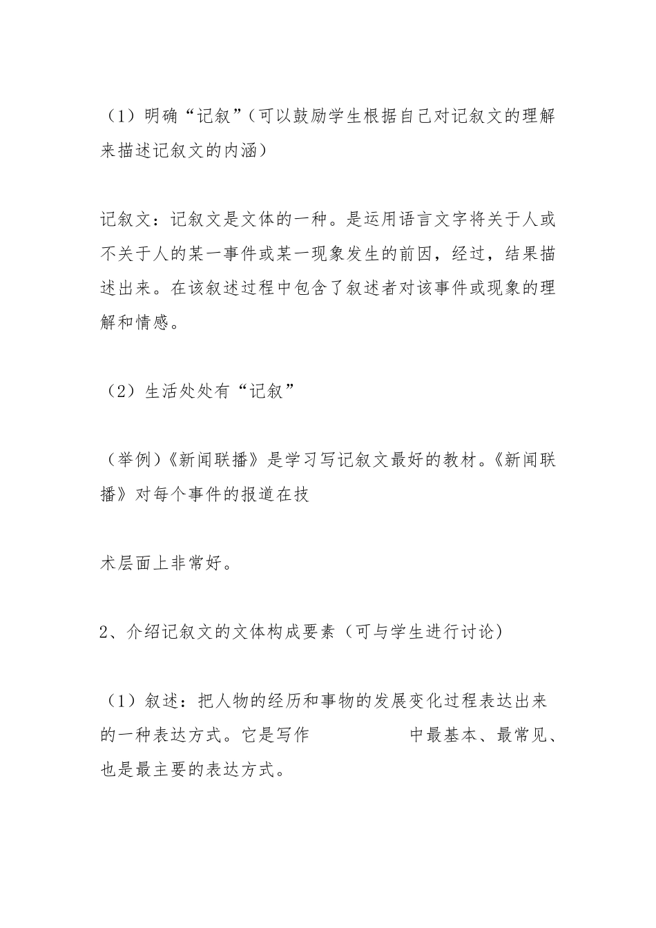 初中记叙文写作教案_第3页