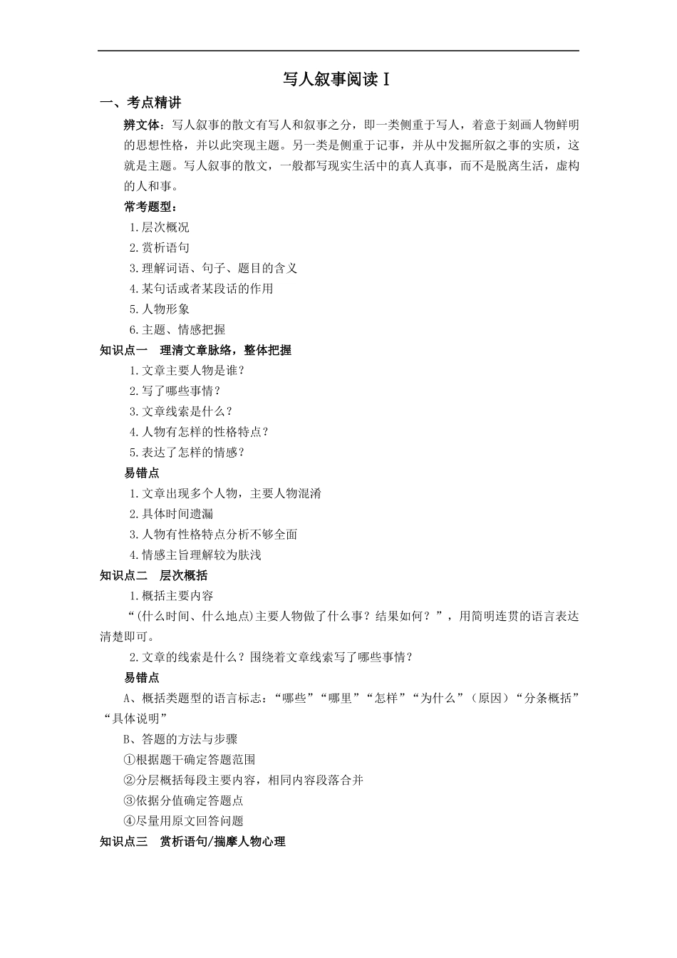 初中记叙文阅读训练_第1页