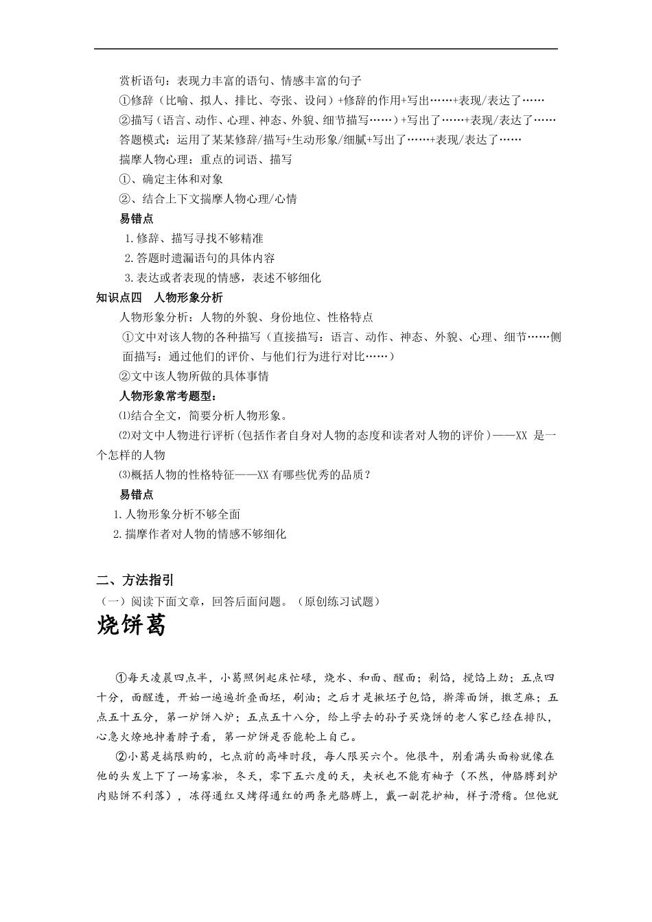 初中记叙文阅读训练_第2页