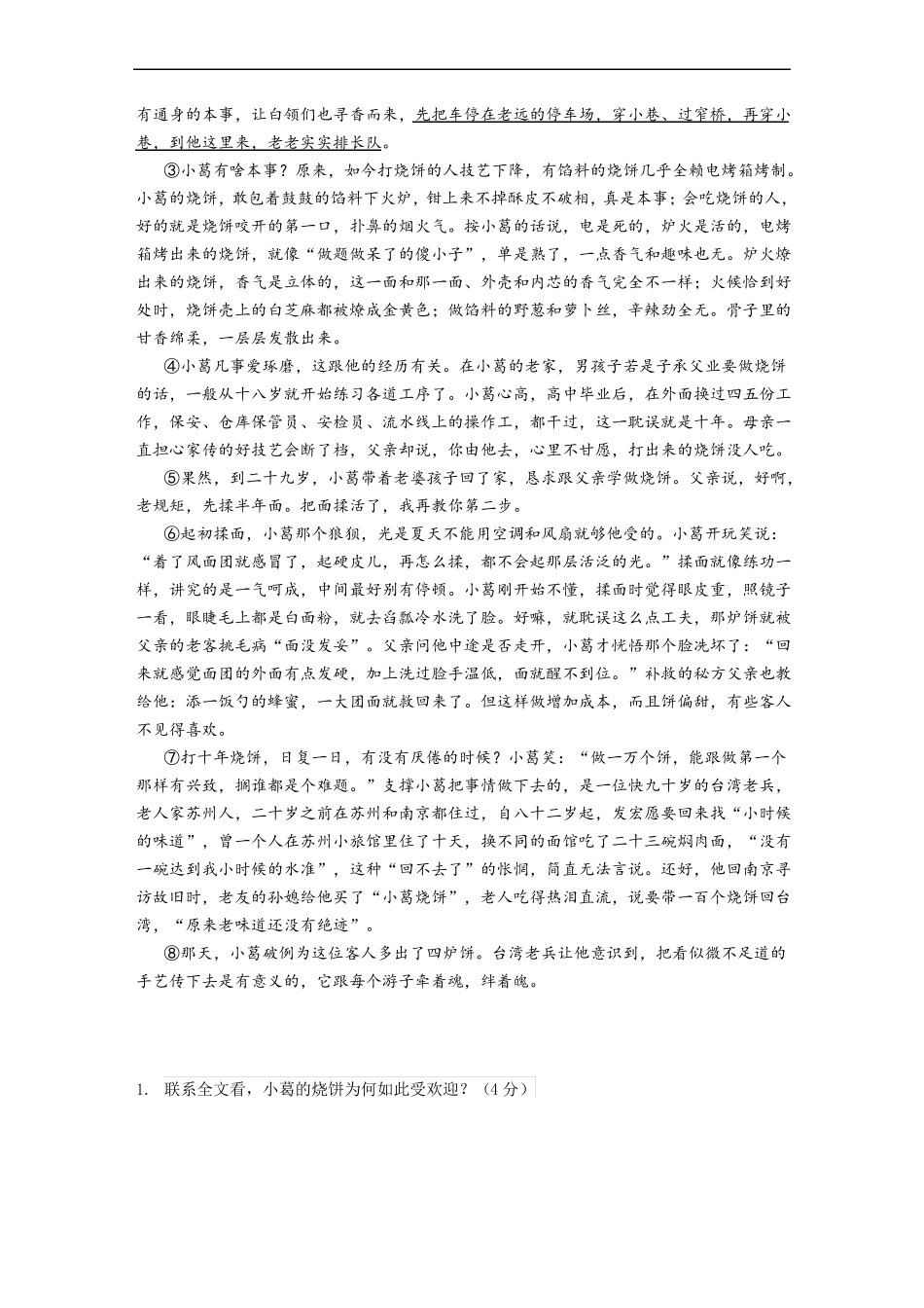 初中记叙文阅读训练_第3页