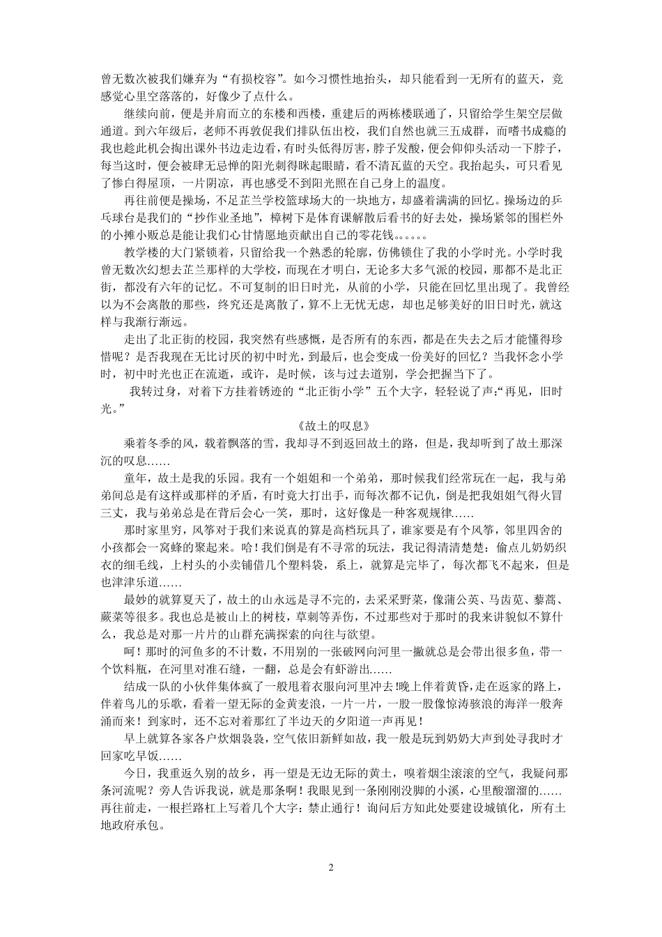 初中记叙文写作材料_第2页