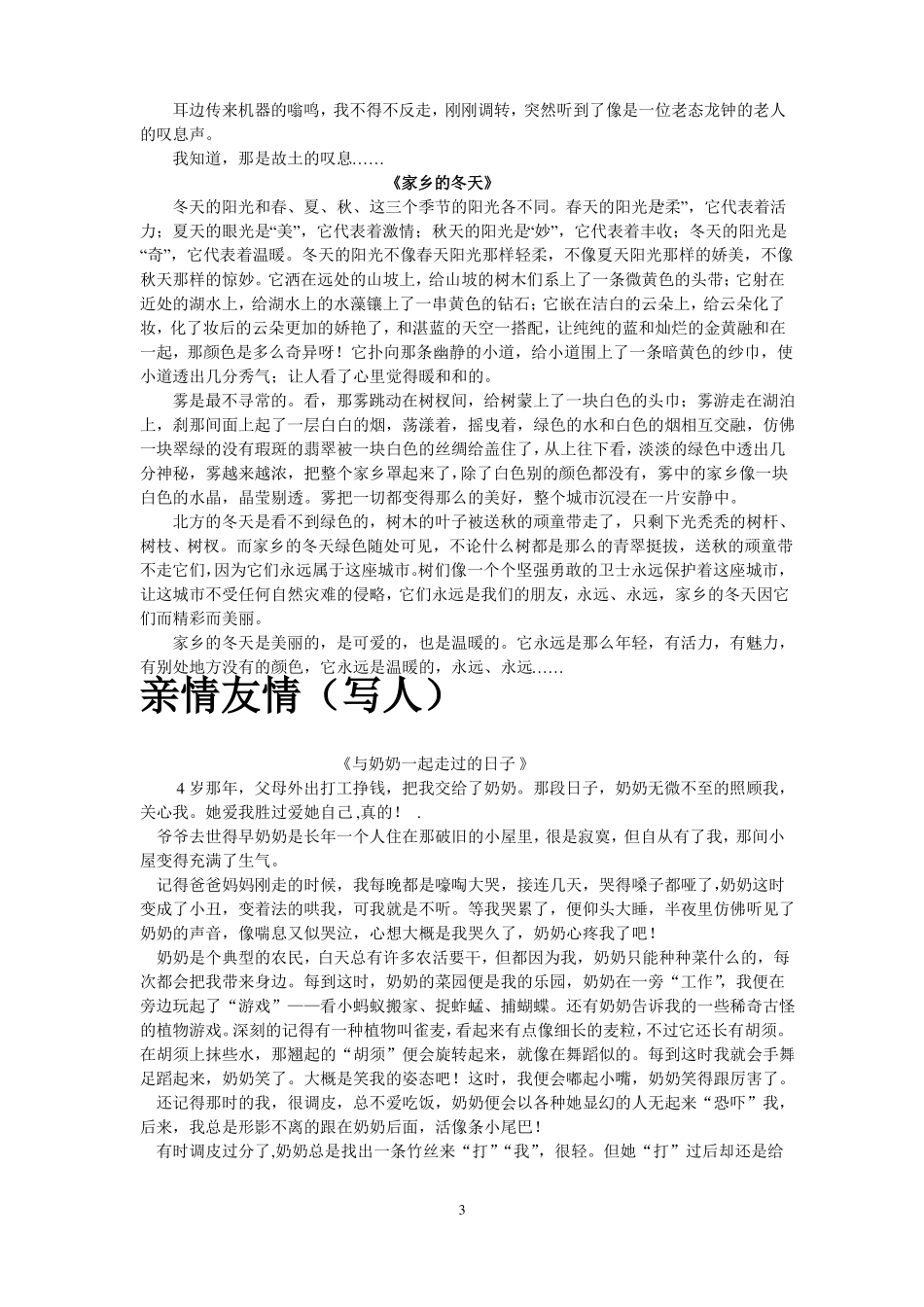 初中记叙文写作材料_第3页