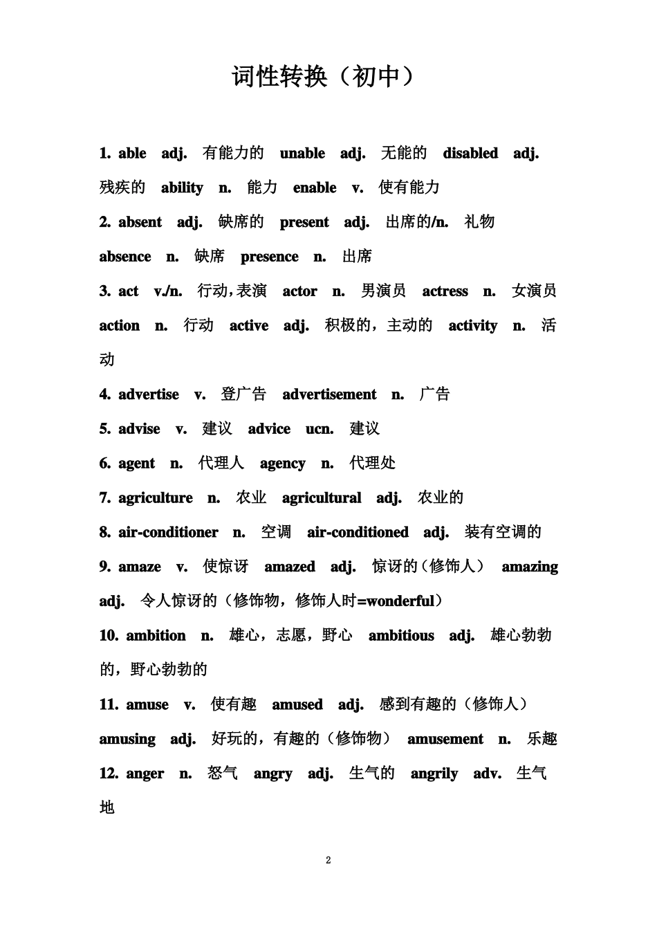 初中词性转换_第2页