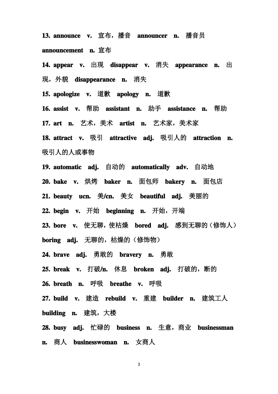 初中词性转换_第3页