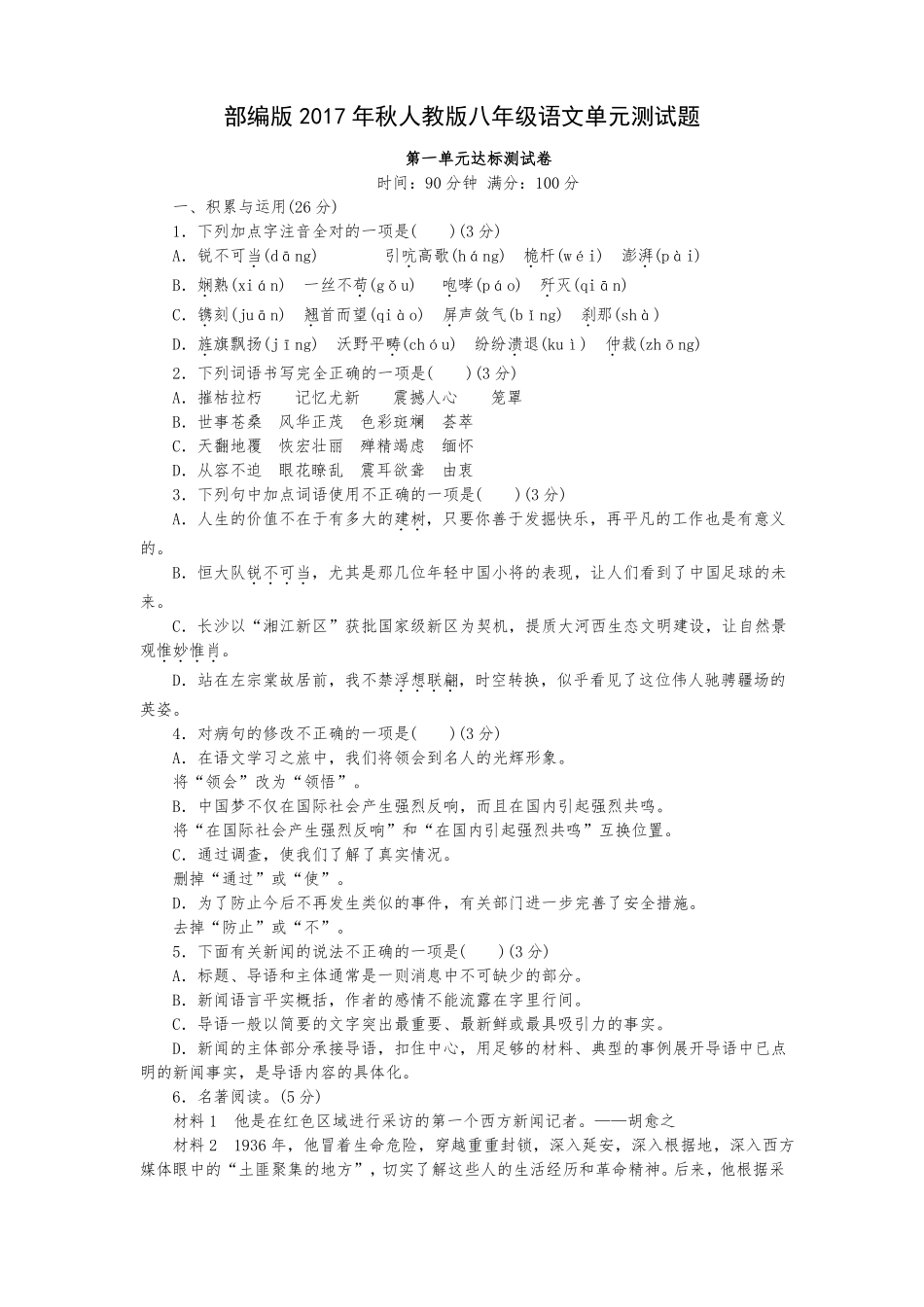 初中词语专项复习_第1页