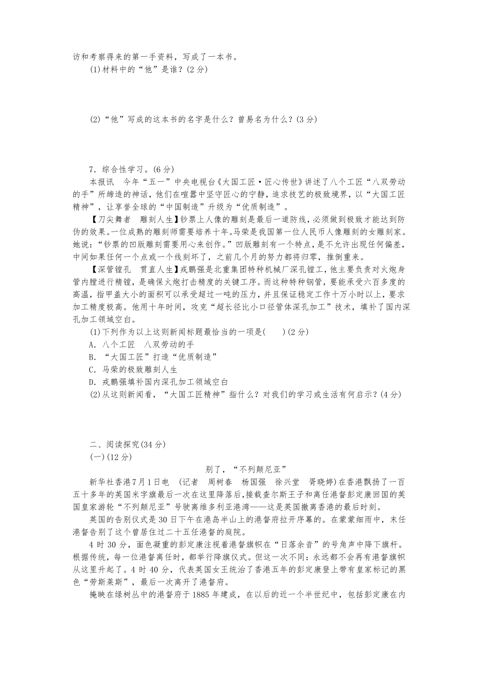 初中词语专项复习_第2页