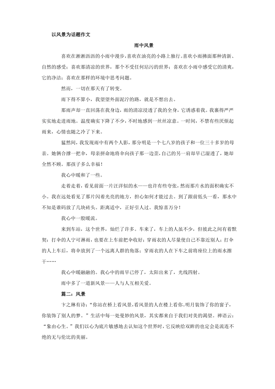 初中话题作文_第1页