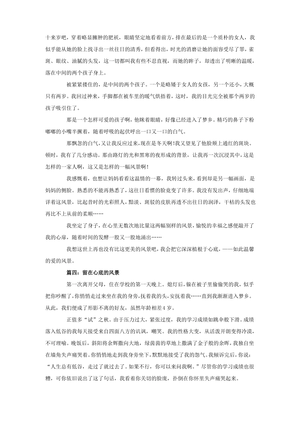 初中话题作文_第3页