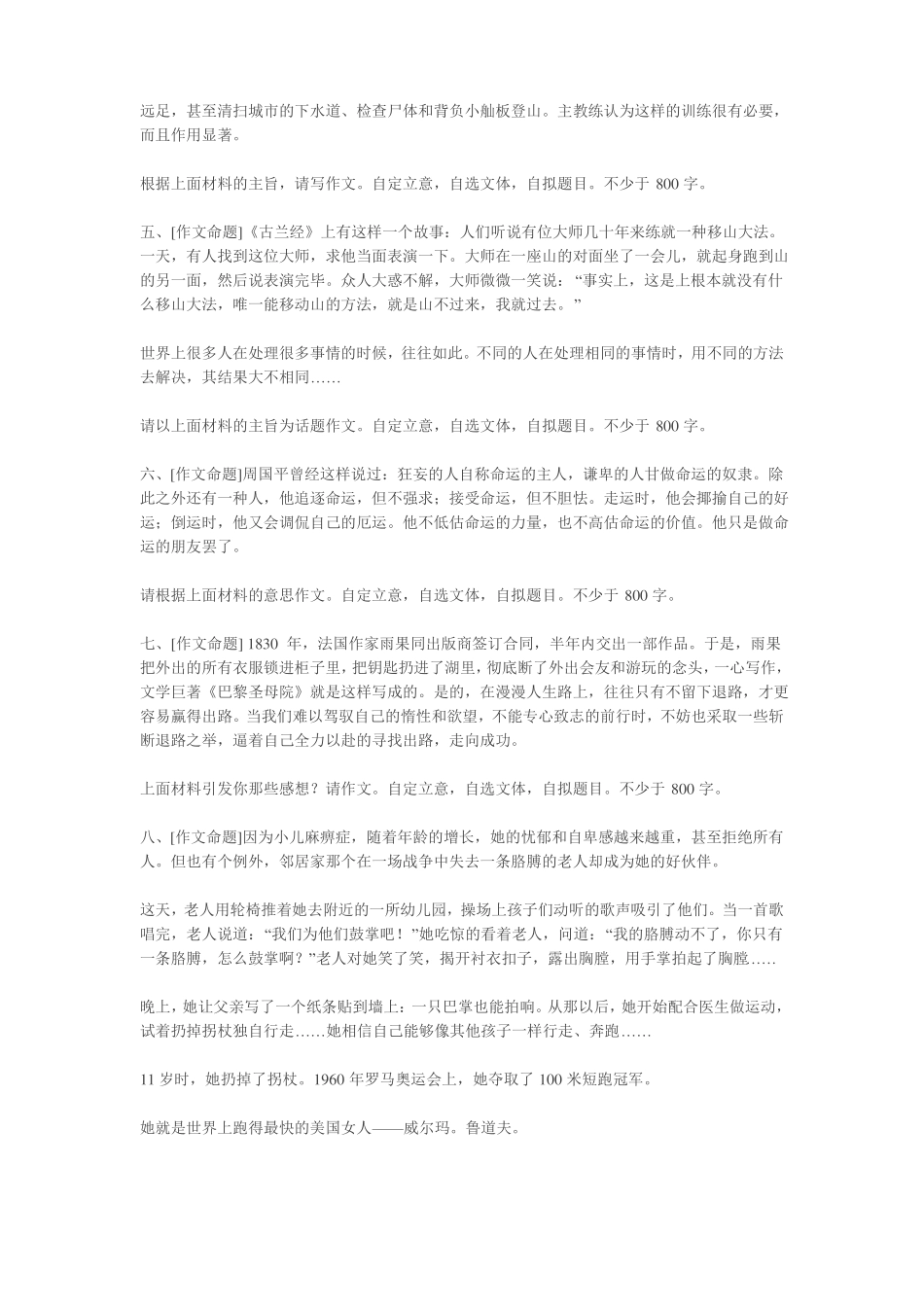 初中话题作文题目_第2页