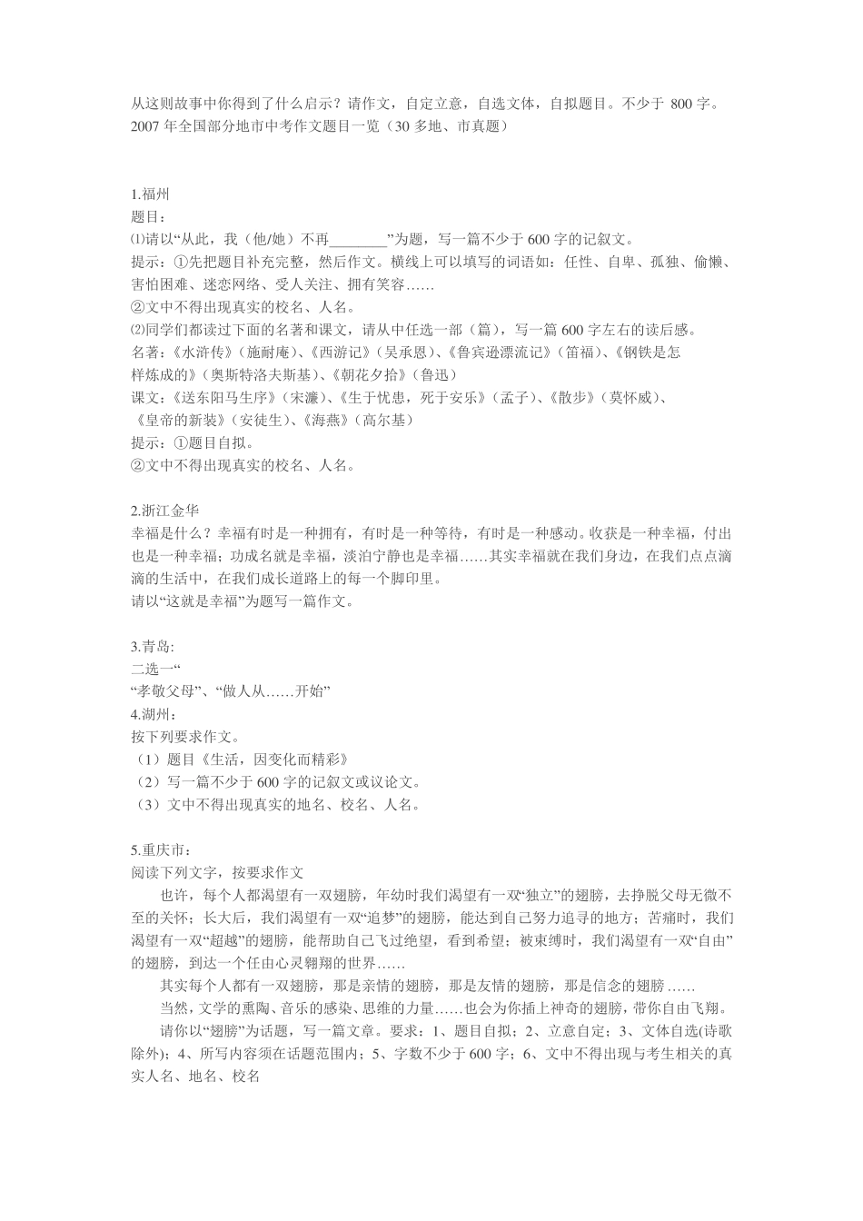 初中话题作文题目_第3页