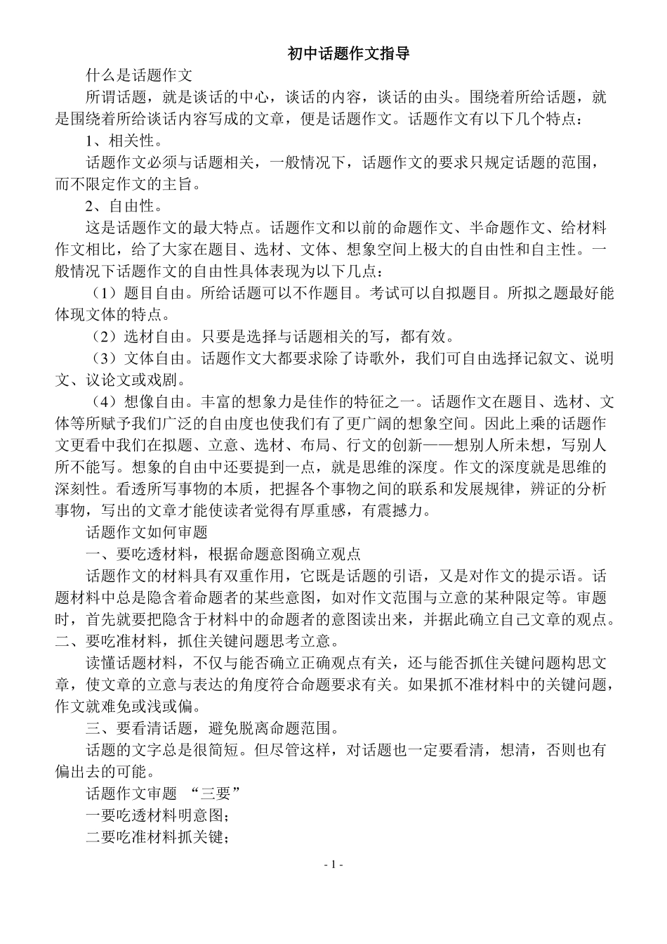 初中话题作文指导_第1页