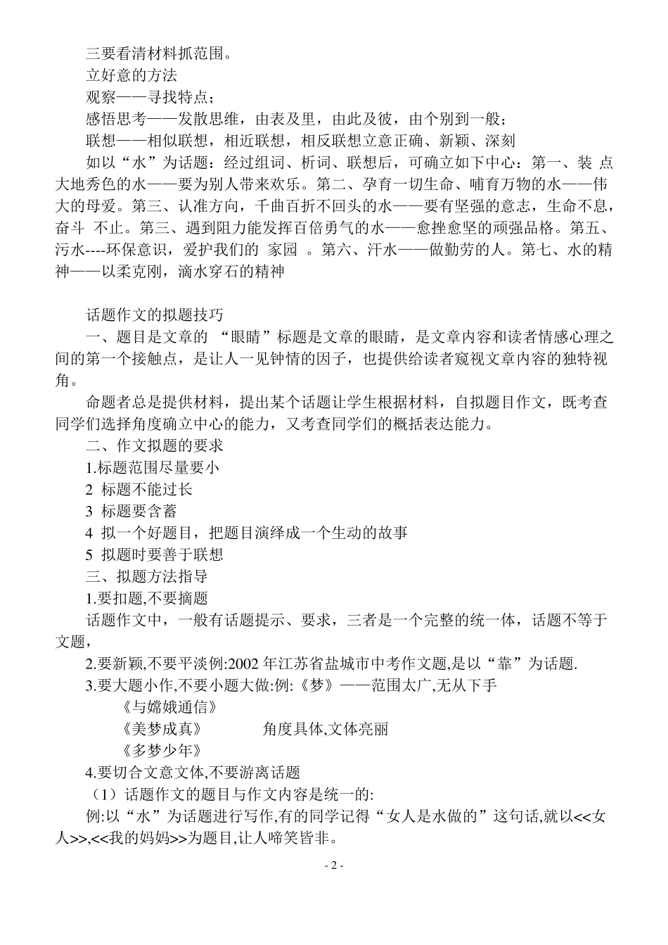 初中话题作文指导_第2页