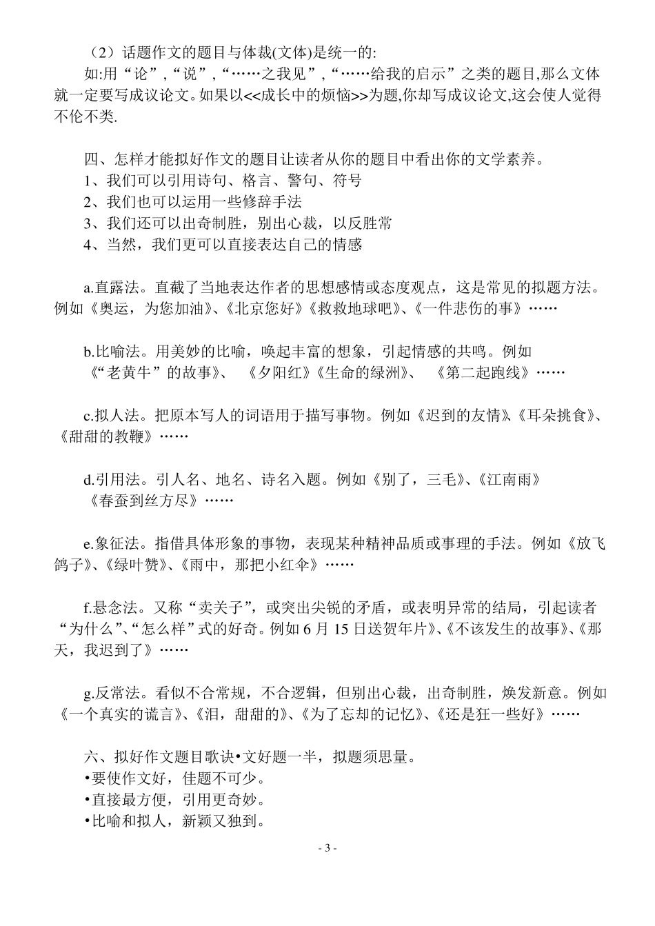 初中话题作文指导_第3页