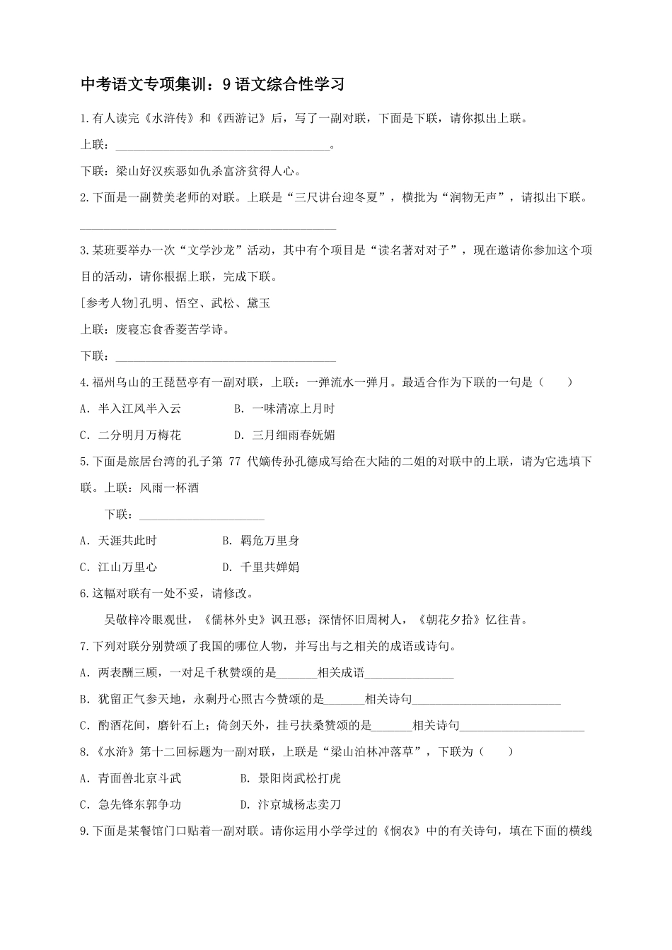 初中语文专项复习语文综合性学习含答案_第1页
