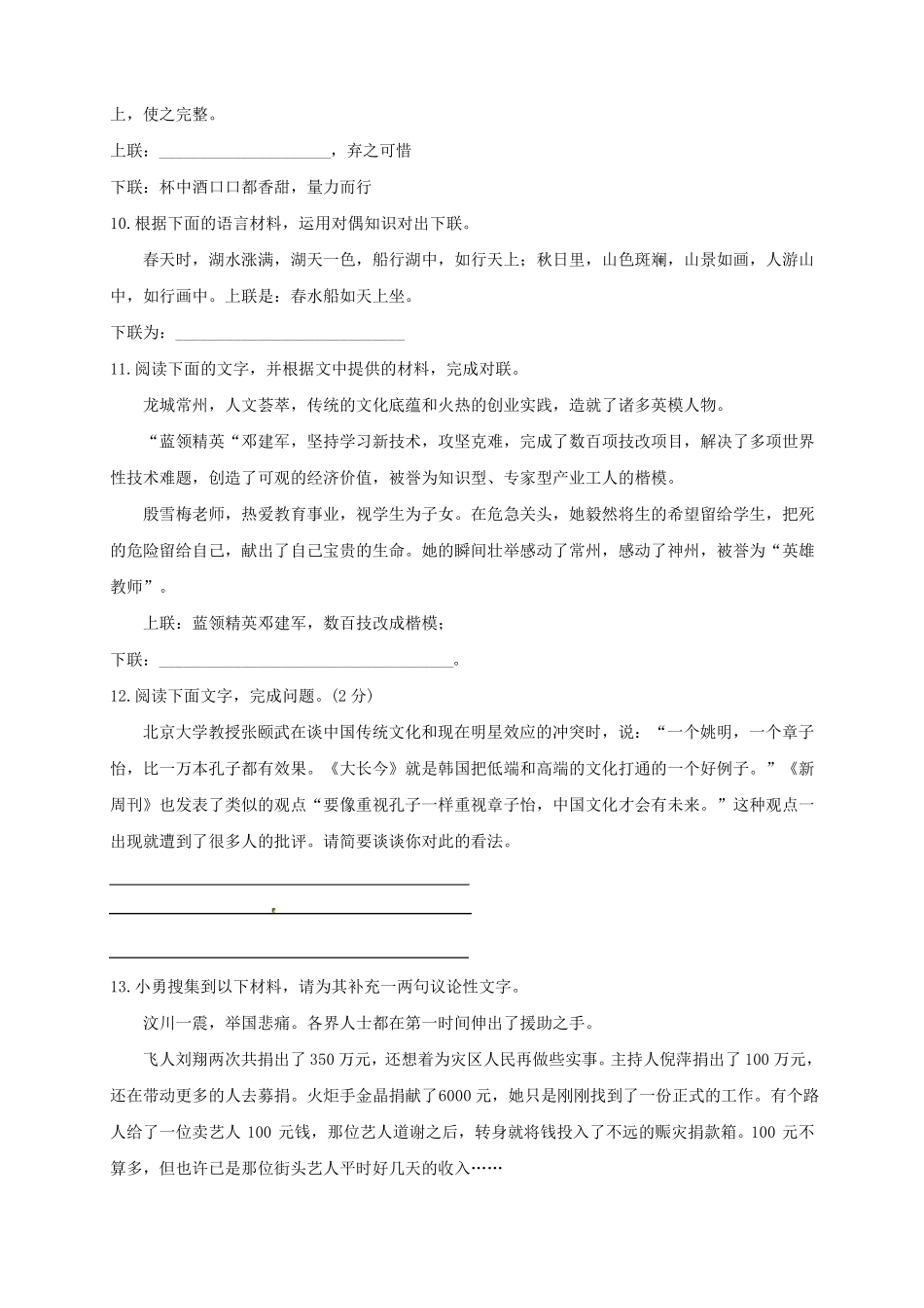 初中语文专项复习语文综合性学习含答案_第2页
