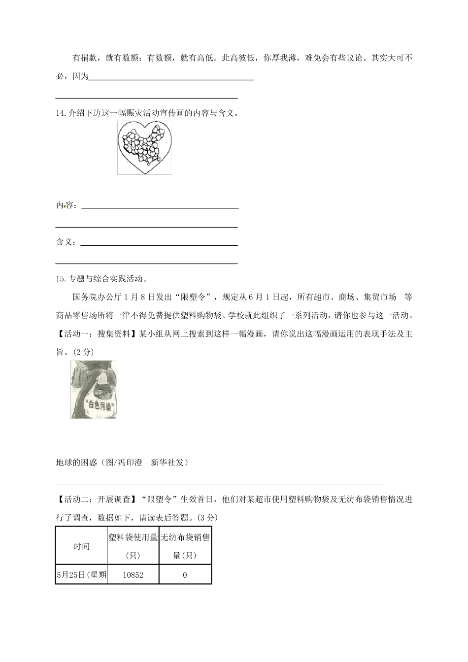 初中语文专项复习语文综合性学习含答案_第3页