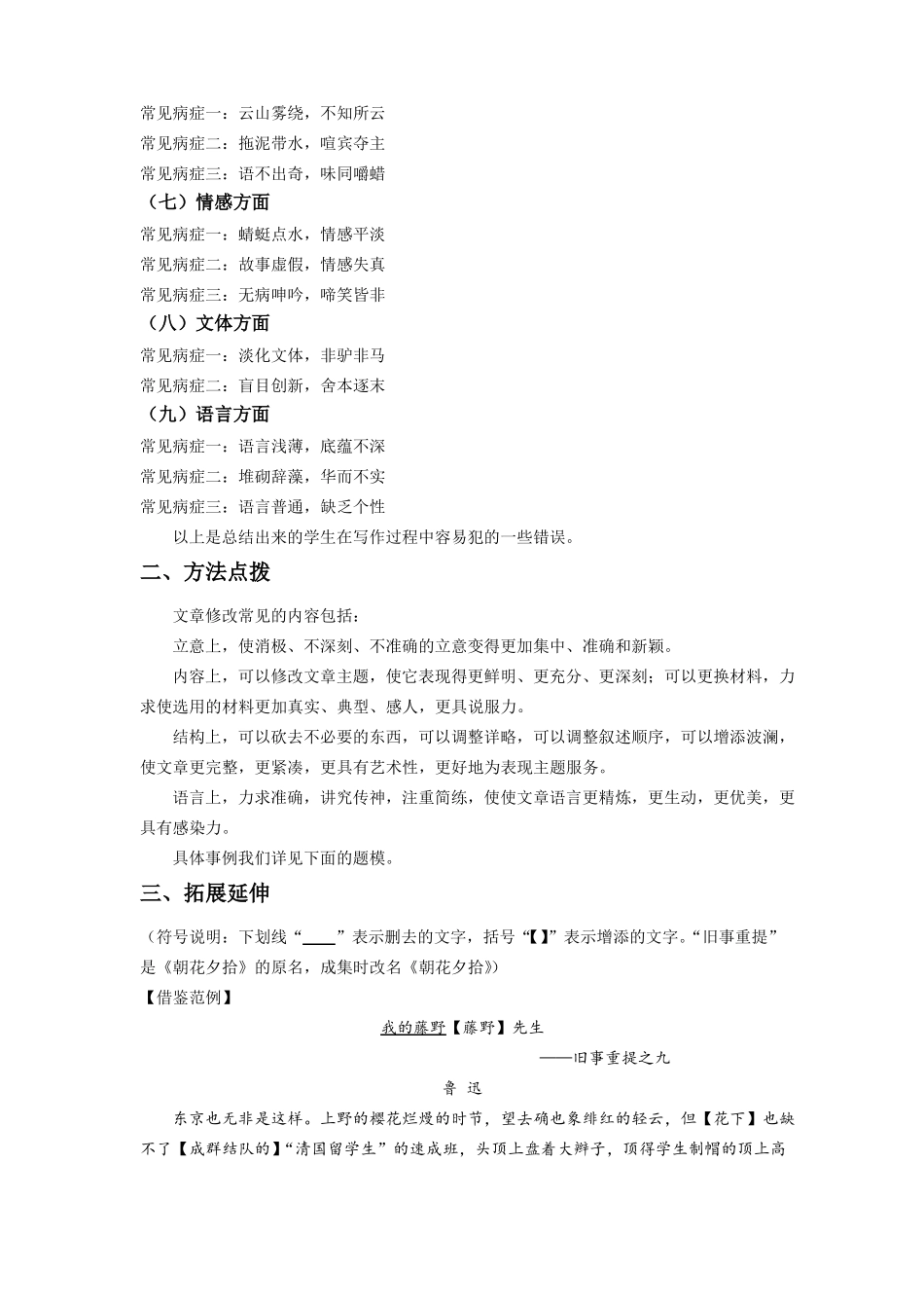 初中语文专题讲练：作文的修改_第2页