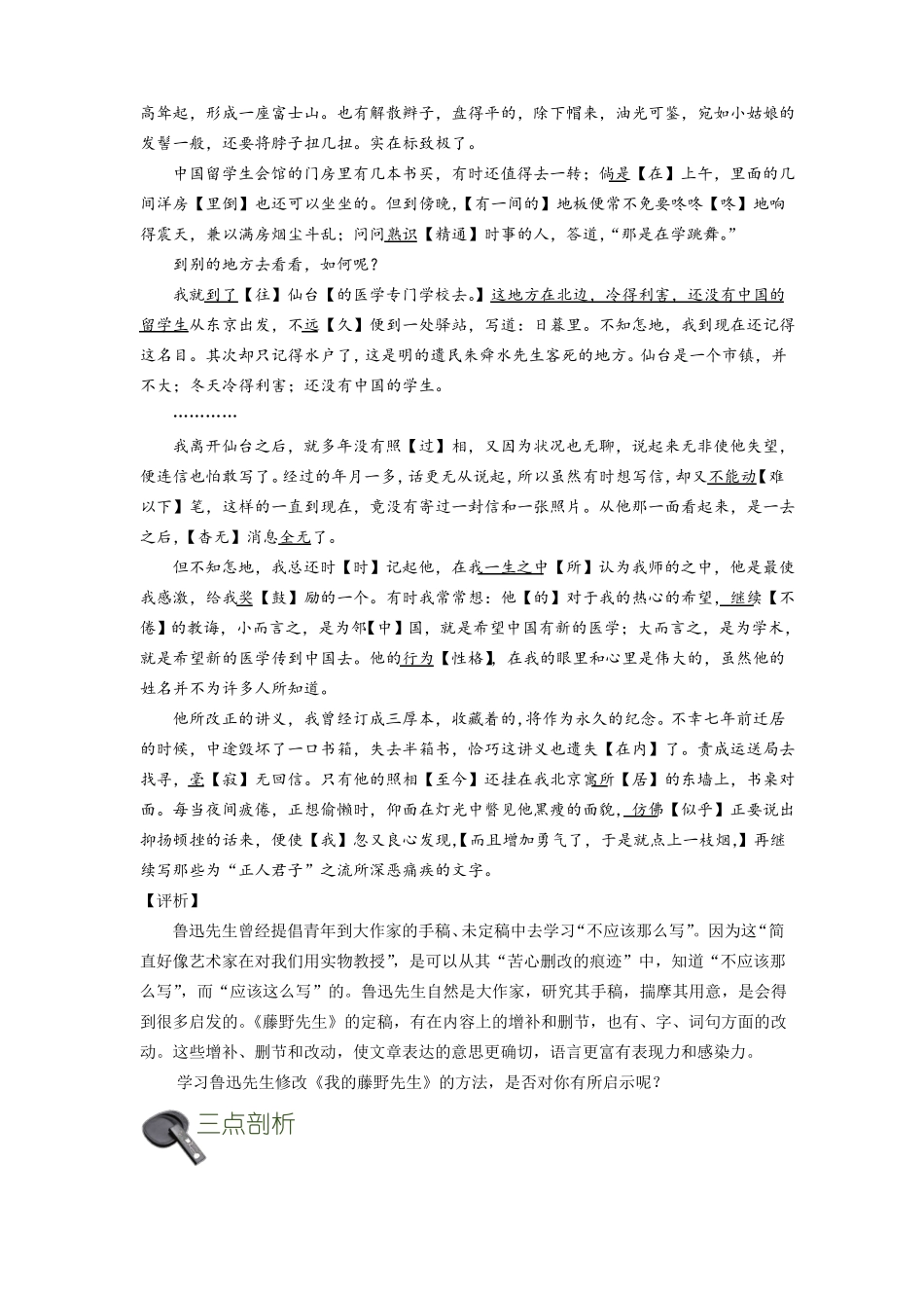 初中语文专题讲练：作文的修改_第3页