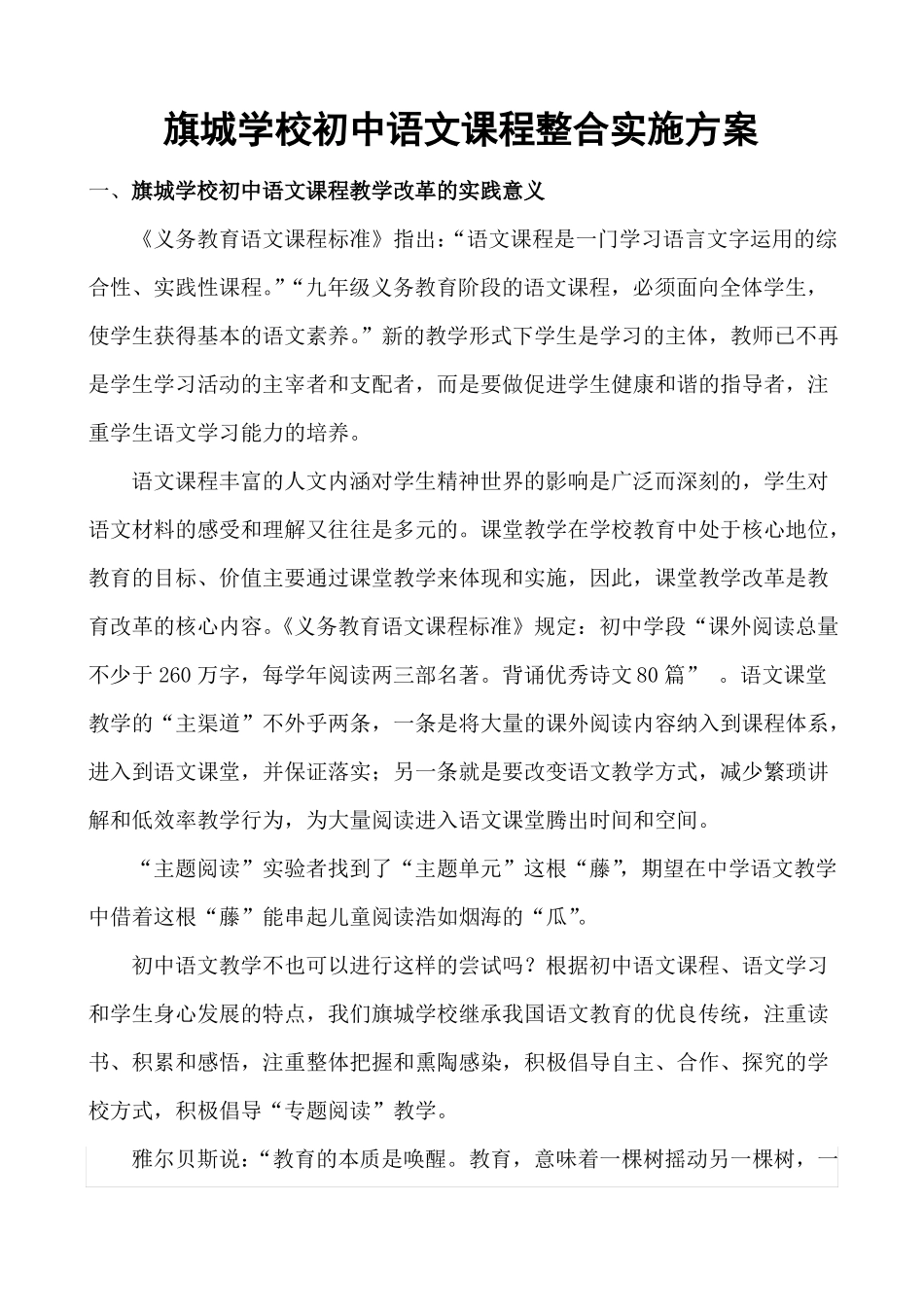 初中语文主题阅读教学_第1页