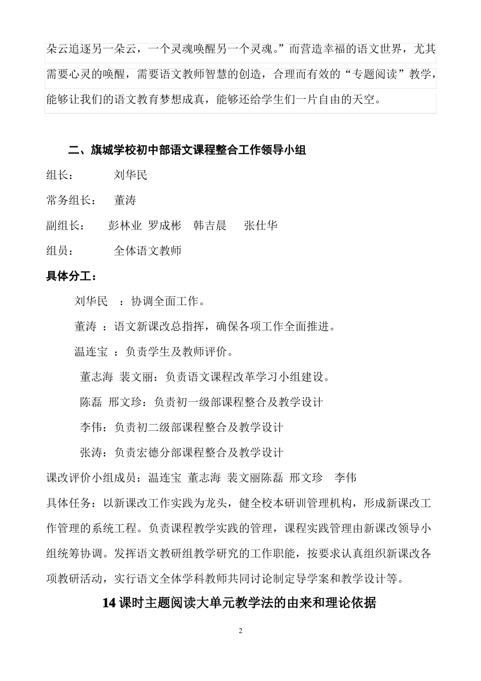 初中语文主题阅读教学_第2页