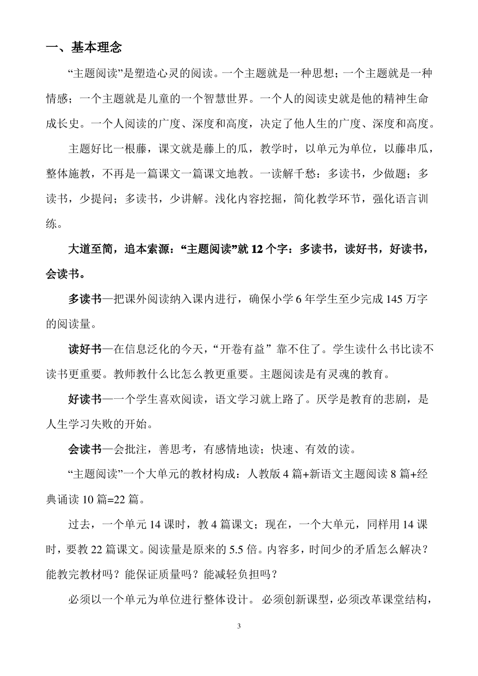 初中语文主题阅读教学_第3页