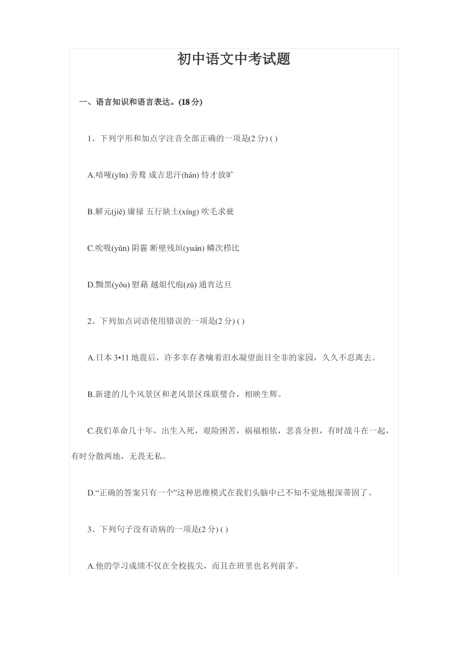 初中语文中考试题_第1页