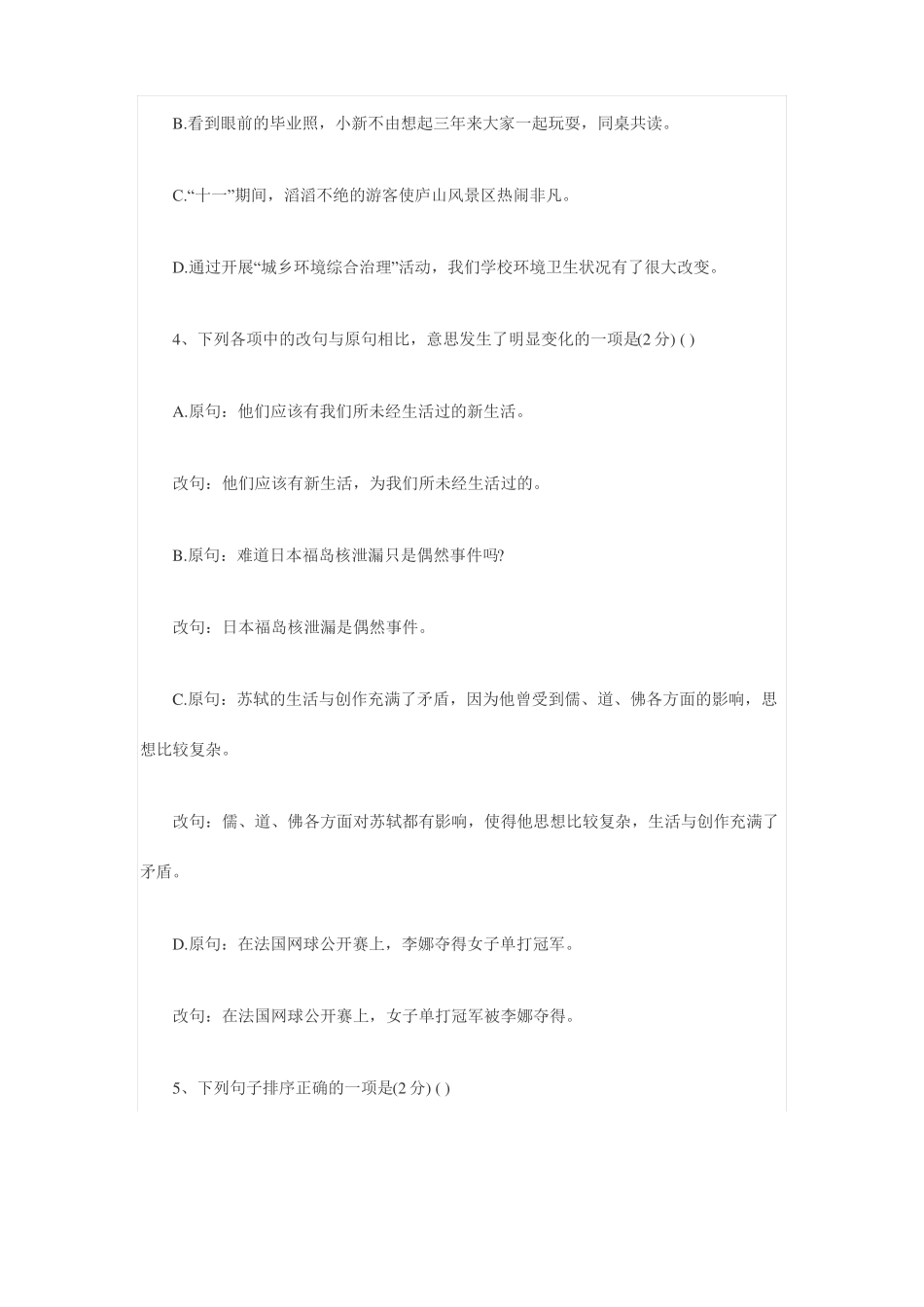 初中语文中考试题_第2页