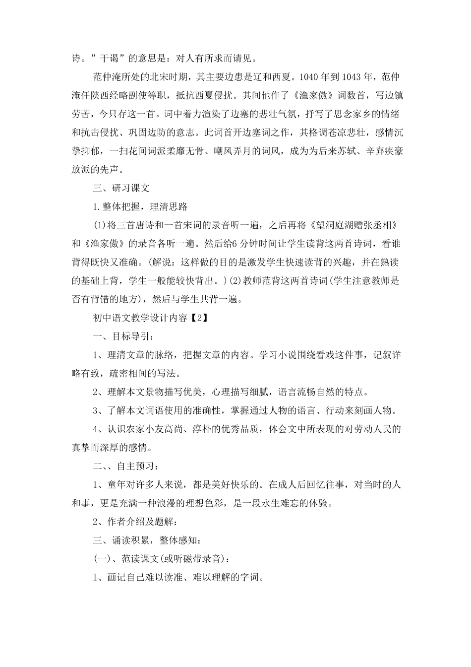 初中语文优秀教学设计案例_第2页