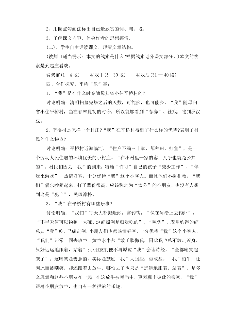 初中语文优秀教学设计案例_第3页