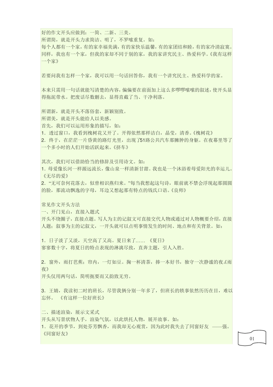 初中语文作文开头_第1页