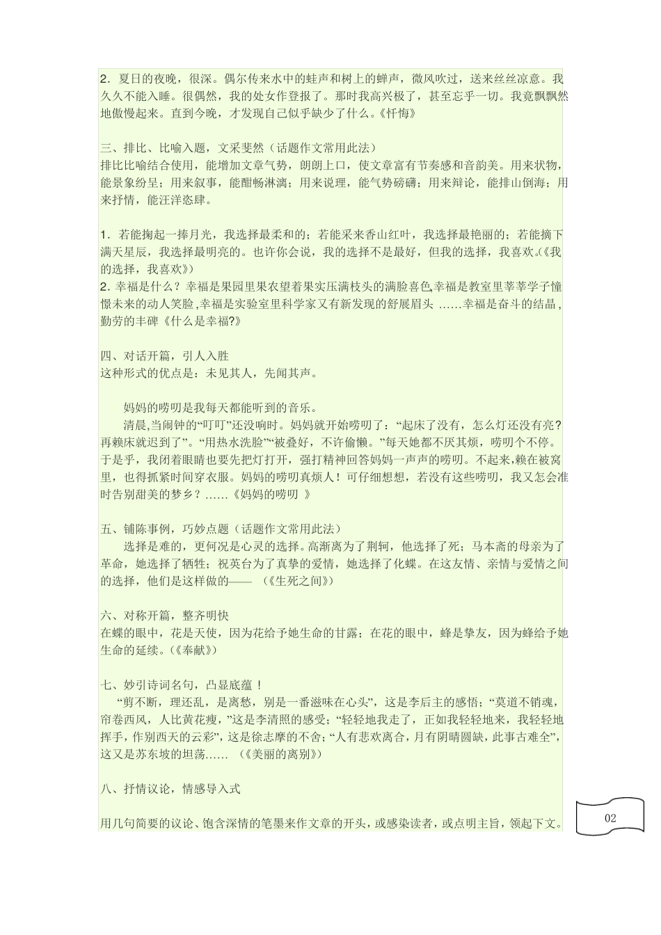 初中语文作文开头_第2页