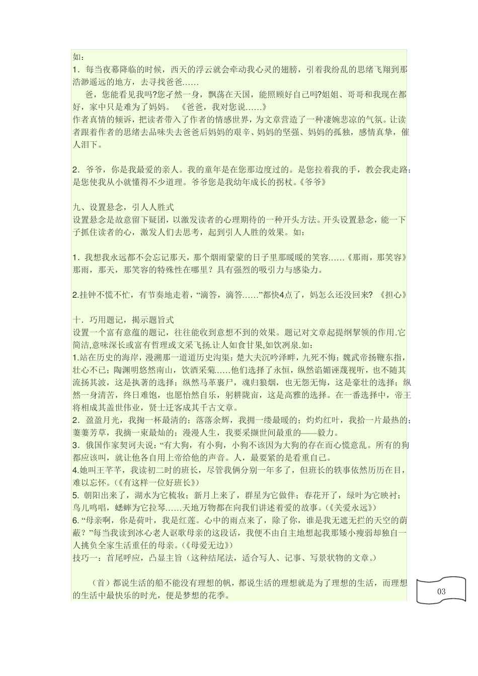 初中语文作文开头_第3页